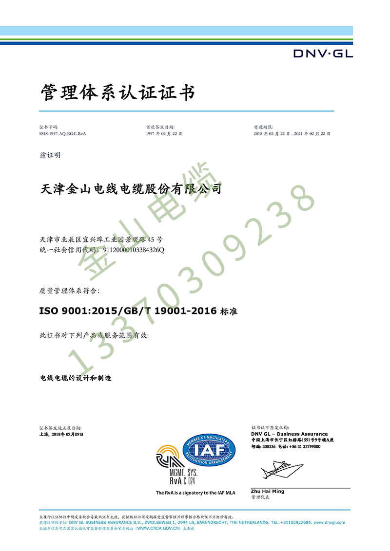 金山电线ISO9001国际质量管理体系认证
